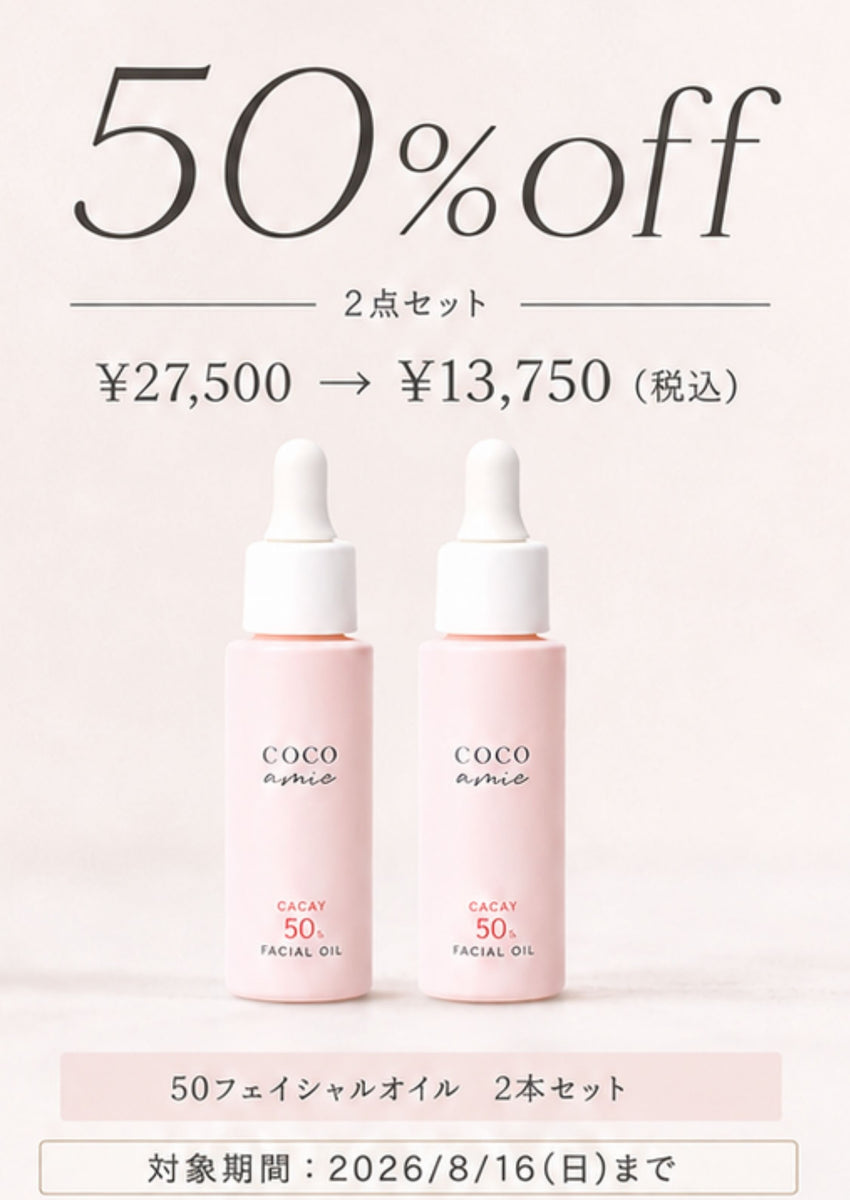 2点セット50%OFF】ハッピーチークス 50 フェイシャルオイル：8/12〜8